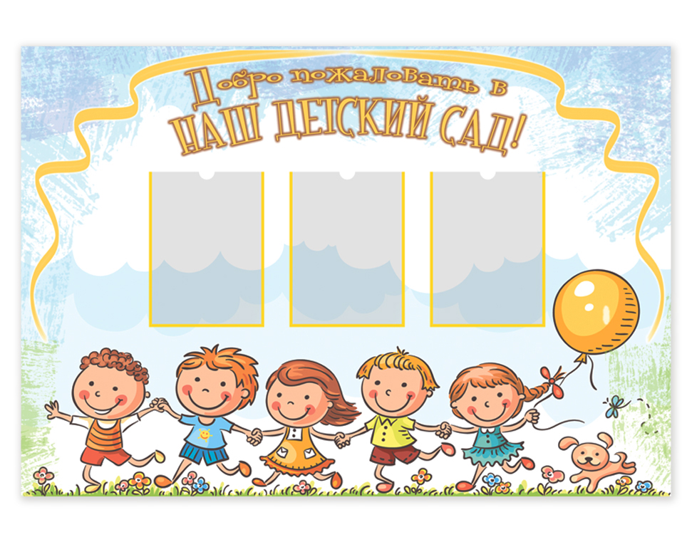 Всей семьей в детский сад