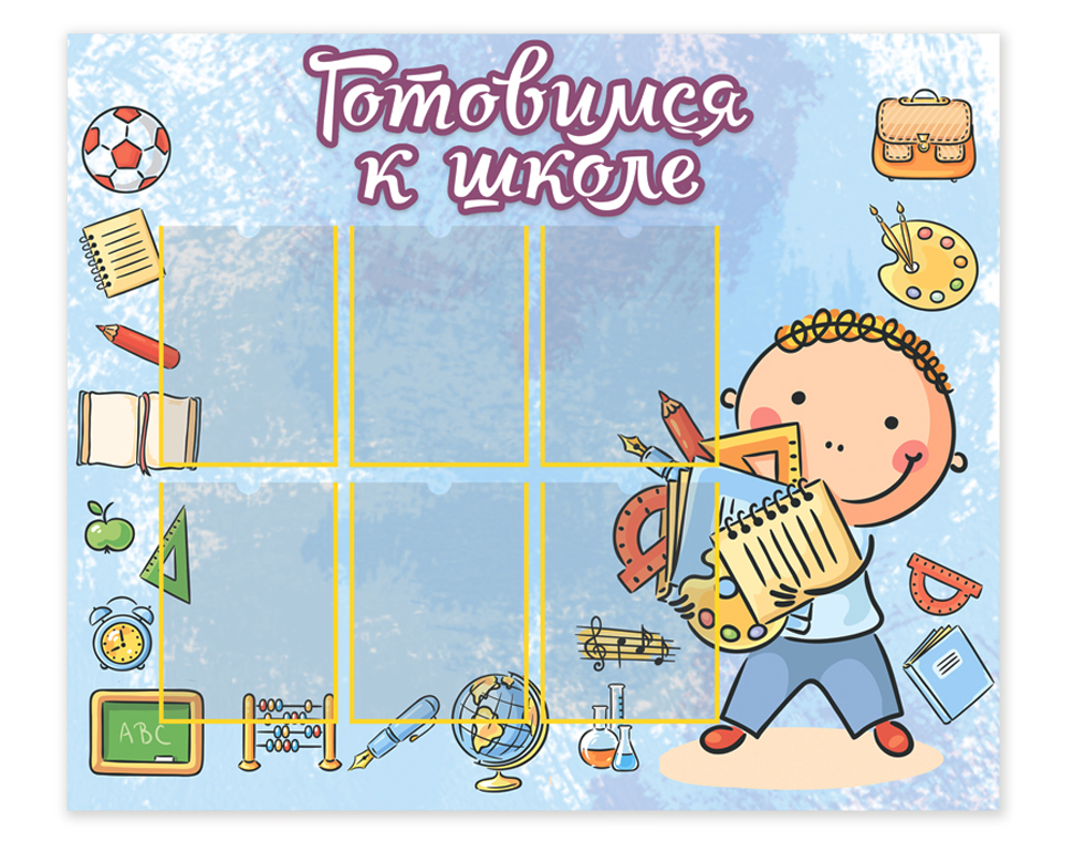 Будущим школьникам