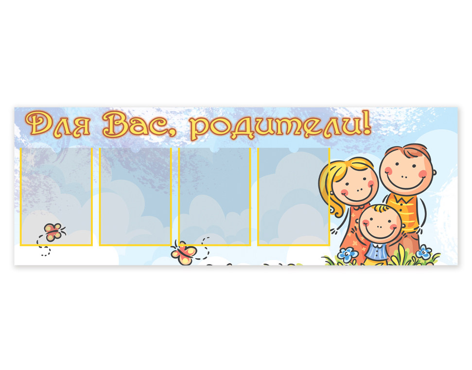 Мам, Пап, смотри