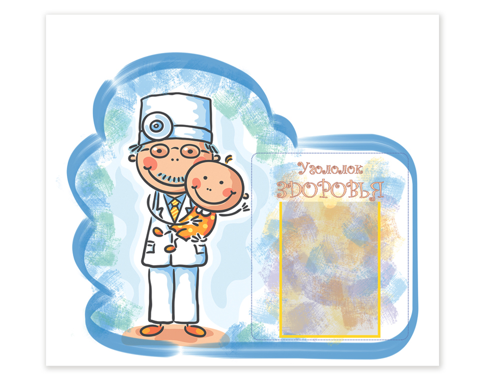 Доктор всегда поможет