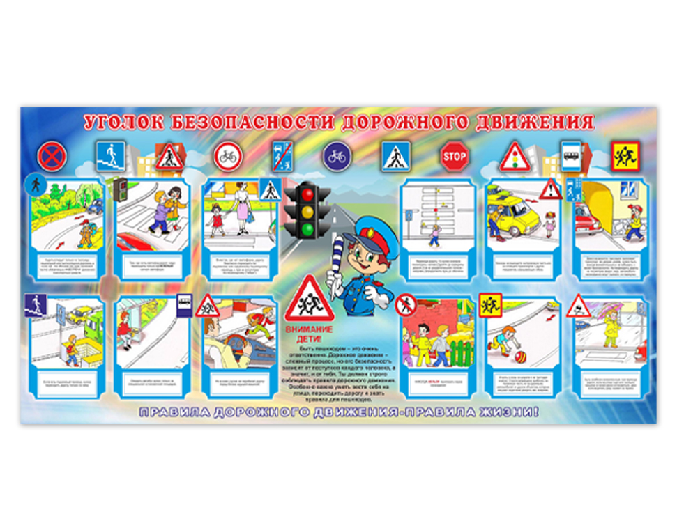 Безопасность на дороге